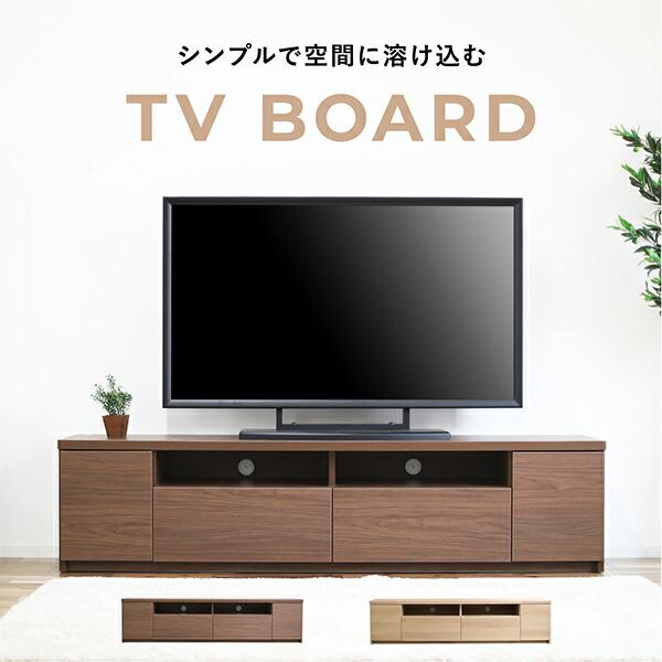 ローボード テレビ台 木製 テレビボード 幅180cm リビング収納 TV