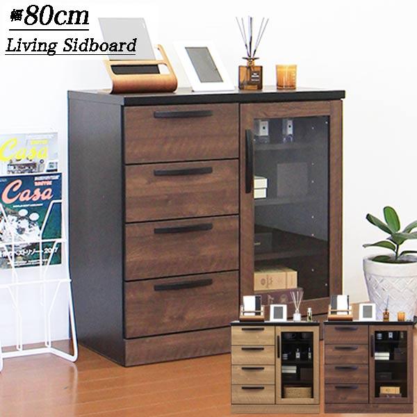 サイドボード リビングボード おしゃれ 新作アイテム毎日更新 キャビネット 完成品 モダン 北欧 幅80cm