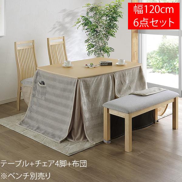 ダイニングこたつ 4人用こたつ 6点セット 長方形 4人掛け ハイ ダイニングこたつ 4人用こたつ 6点セット 長方形 4人掛け ハイ