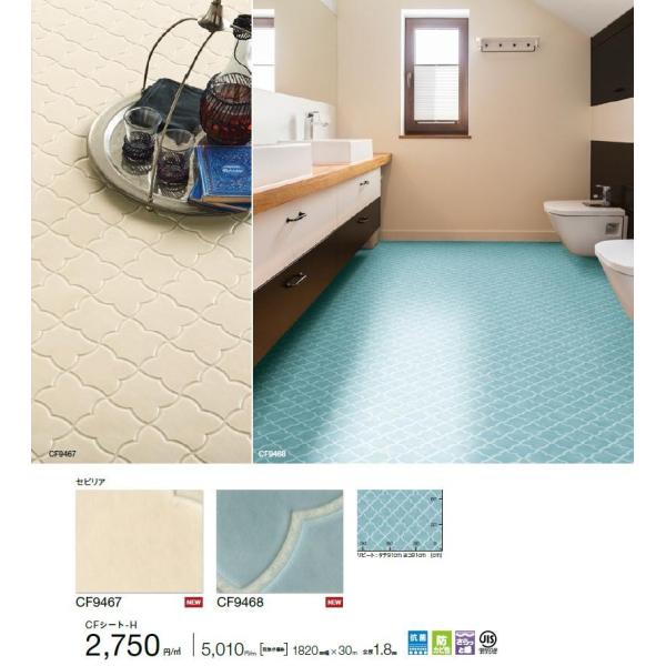 クッションフロア 東リ セビリア タイル柄 Cf9467 Cf9468 フロアクッション Buyee Buyee Japanese Proxy Service Buy From Japan Bot Online