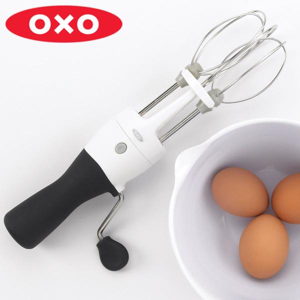 OXO　オクソー　エッグビーター　泡立て器 （ ホイッパー 泡立て機 ウィスク ）