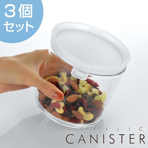 保存容器 アクリルキャニスター 円筒型 890ml 3個セット