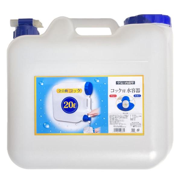 ウォータータンク 20L 水タンク コック付 （ 水 タンク ポリタンク 20リットル コック付き ウォータージャグ 給水タンク 半透明 ）