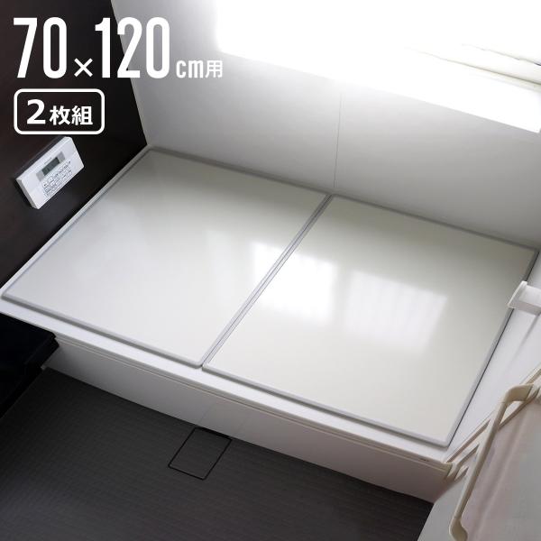 特典付き 風呂ふた 組み合わせ 70×120cm 用 M12 2枚組 日本製 抗菌 実寸68×118cm （ 風呂蓋 風呂フタ カビにくい 防カビ ）