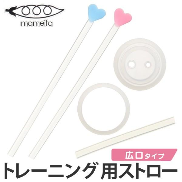 ベビーグッズ ストロートレーニング 広口哺乳びん用 8ヶ月頃から 2本セット 日本製 ベビー用品 離乳食 ストロー練習 インテリアパレットヤフー店 通販 Yahoo ショッピング