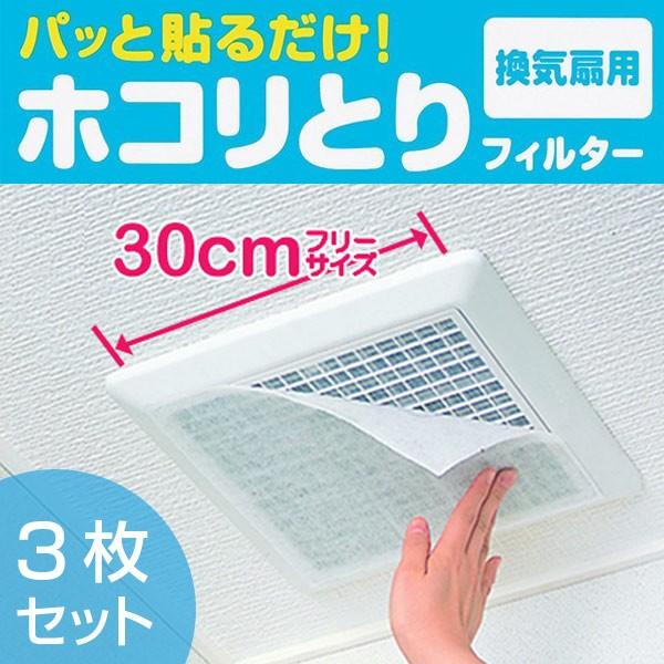 お風呂 トイレ用換気扇フィルターの通販 価格比較 価格 Com