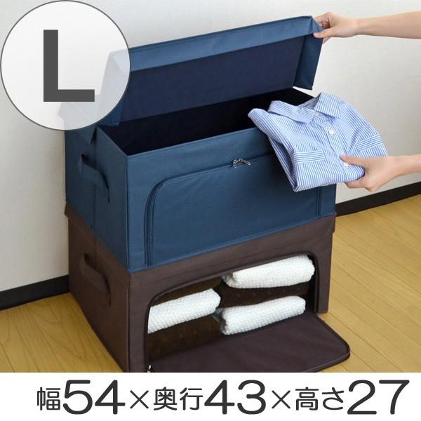 収納ボックス L 幅54×奥行43×高さ27cm フラップボックス 前開き 収納