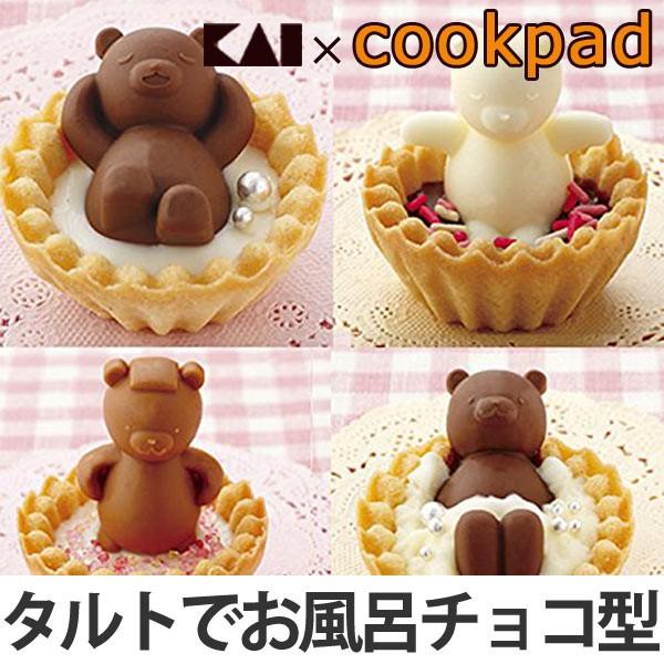 チョコレート型 シリコン製 抜き型 お風呂 クマ 18個取り （ チョコ型