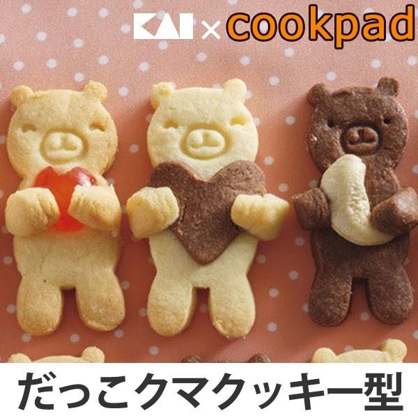 クッキー型 抜型 日本製 抱っこクマ スチロール樹脂 （ 抱っこクマ 