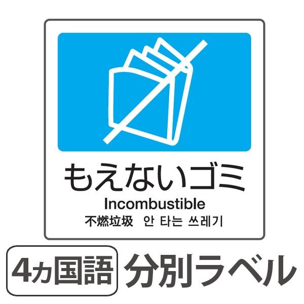 ごみ シール ラベル インテリア 家具の人気商品 通販 価格比較 価格 Com