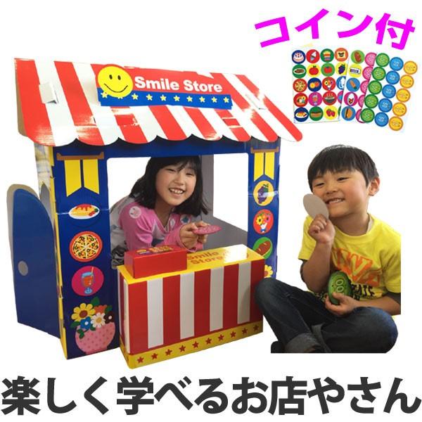 在庫限り 入荷なし ダンボール お店 ダンボールハウス Newおみせやさん コイン付き 組立 知育玩具 家 おもちゃ 子供 段ボール キッズハウス インテリアパレットヤフー店 通販 Yahoo ショッピング