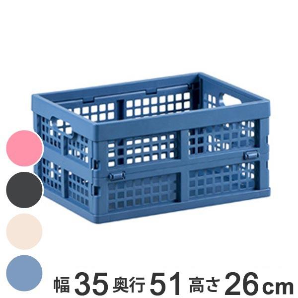 収納ボックス 幅35×奥行51×高さ26cm 折りたたみ コンテナボックス A4