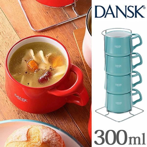 ダンスク DANSK コーヒーカップ 4個入り ラック付 300ml コベン