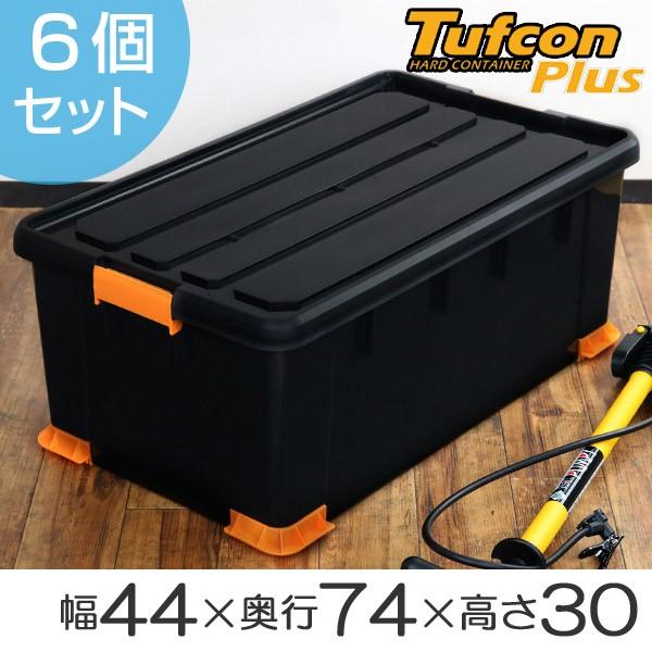 収納ボックス タフコンプラス TCPー74-30 幅44×奥行74×高さ30cm 収納