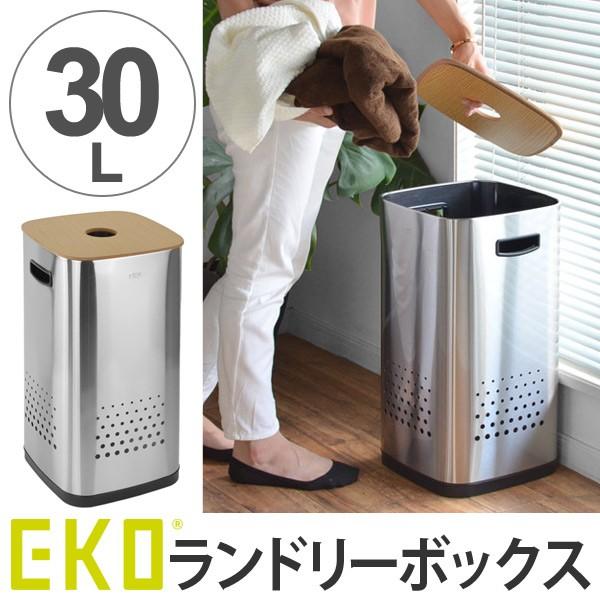ランドリーバスケット ランドリーバスケット ランドリービン 30L EKO ステンレス