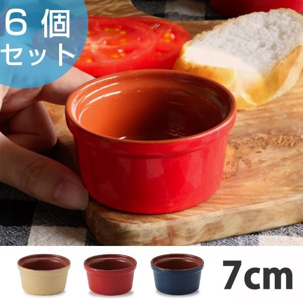 ココット 7cm 洋食器 プランプ 6個セット （ 容器 陶器 電子レンジ対応