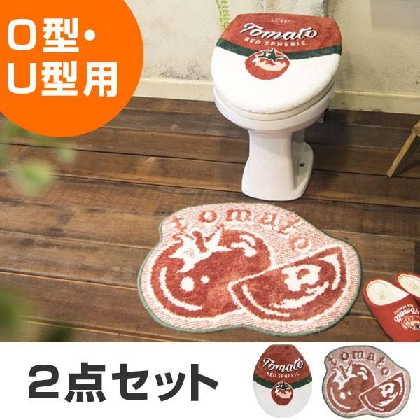 ＆Green トイレ2点セット トイレマット フタカバー U・O型 TOMATO