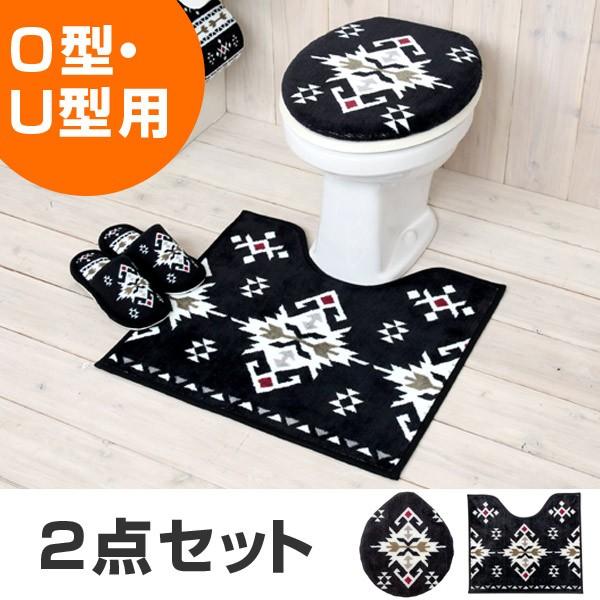 トイレ2点セット フタカバー トイレマット キリム 普通用 （ トイレ 蓋