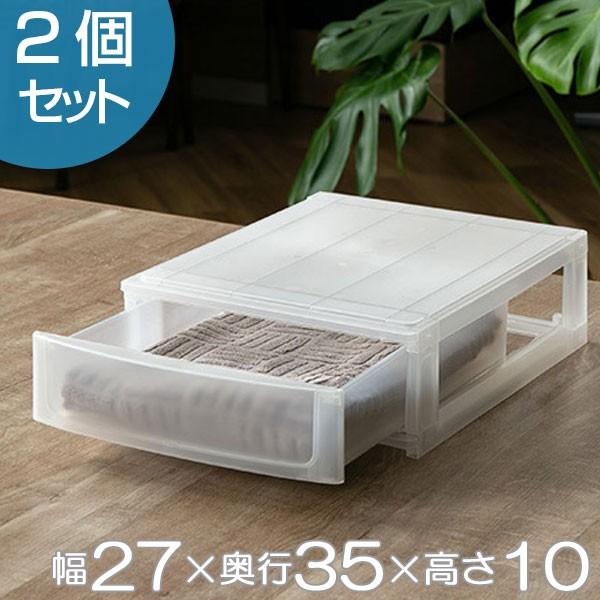 収納ケース 引き出し 約 幅27 奥行35 高さ10cm 浅1段 2個セット 収納ボックス プラスチック 小物 収納 set インテリアパレットヤフー店 通販 Yahoo ショッピング