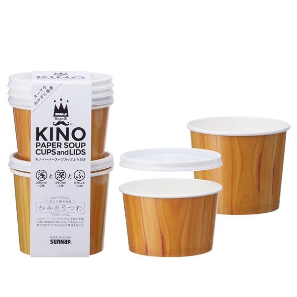紙カップ キノペーパースープカップ 9ml 2個 390ml 2個 スープカップ 使い捨て おしゃれ インテリアパレットヤフー店 通販 Yahoo ショッピング
