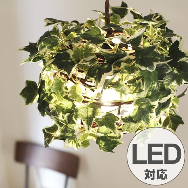 ペンダントライト 1灯 ラタン アイビー ホワイト 天井照明 Led対応 Ct