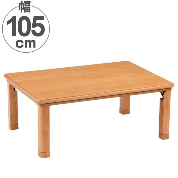 テーブル 折れ脚 座卓 105の人気商品・通販・価格比較 - 価格.com