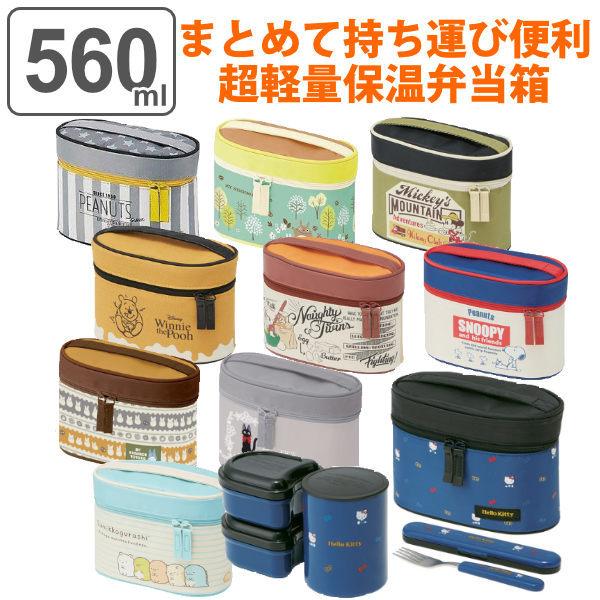 保温弁当箱 保温ジャー付きランチボックス 560ml スヌーピー ハローキティ ムーミン ミッキー トトロ お弁当箱 ランチボックス 保温 保冷 kcljc6 インテリアパレットヤフー店 通販 Yahoo ショッピング