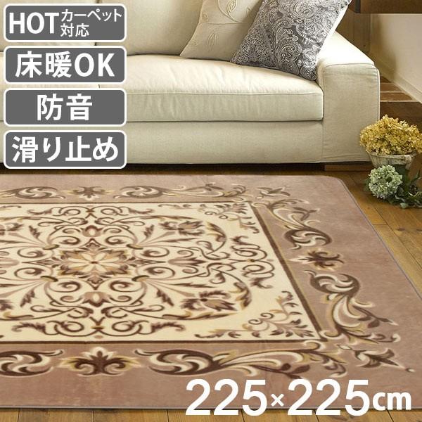 ラグ 厚手 3畳 225×225cm 床暖 ホットカーペット対応 ラグマット