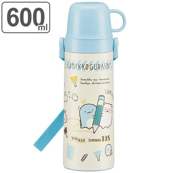 水筒 すみっコぐらし おべんきょう 2way 直飲み コップ付 ステンレスボトル 600ml 子供 キャラクター 保温 保冷 幼稚園 保育園 ステンレス インテリアパレットヤフー店 通販 Yahoo ショッピング