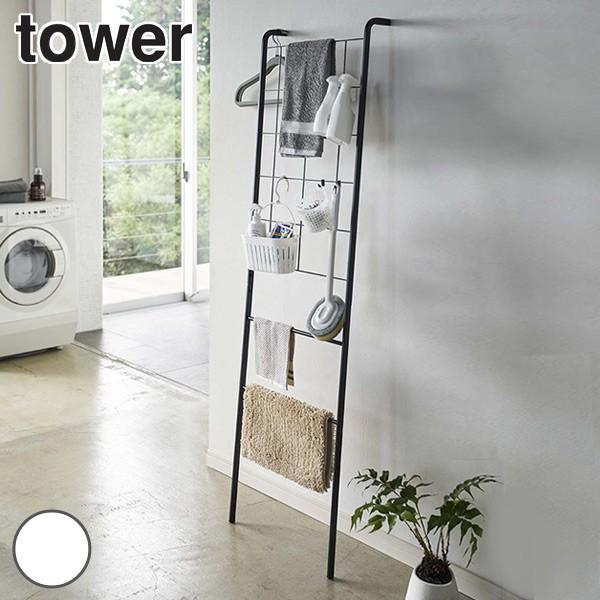 tower 山崎実業 立て掛け式メッシュランドリーハンガー タワー tower 山崎実業 立て掛け式メッシュランドリーハンガー タワー