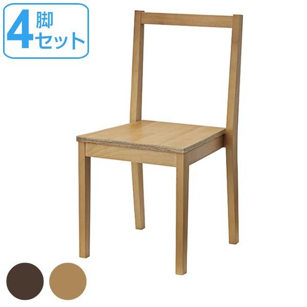 チェア 同色4脚セット 座面高約44cm スタッキングチェア 天然木 木製