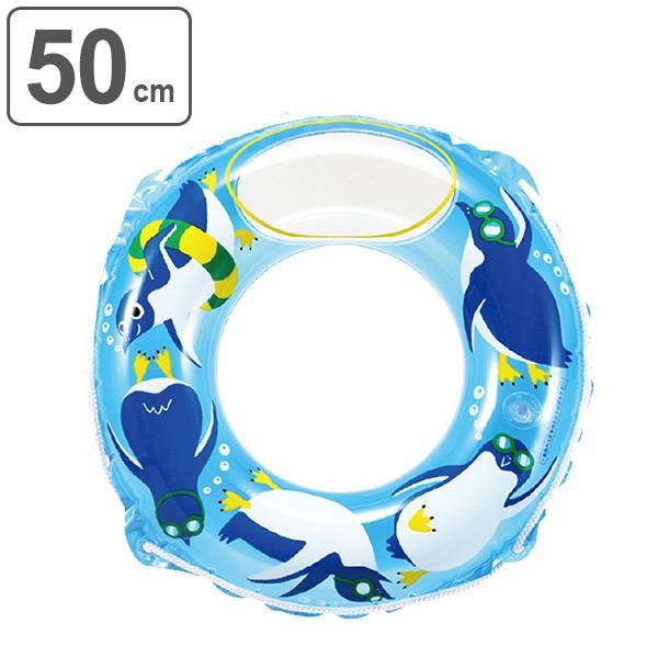 浮き輪 50cm フロート のぞけるウキワ ブルー ペンギン 子供 浮輪 うきわ 子供用 インテリアパレットヤフー店 通販 Yahoo ショッピング