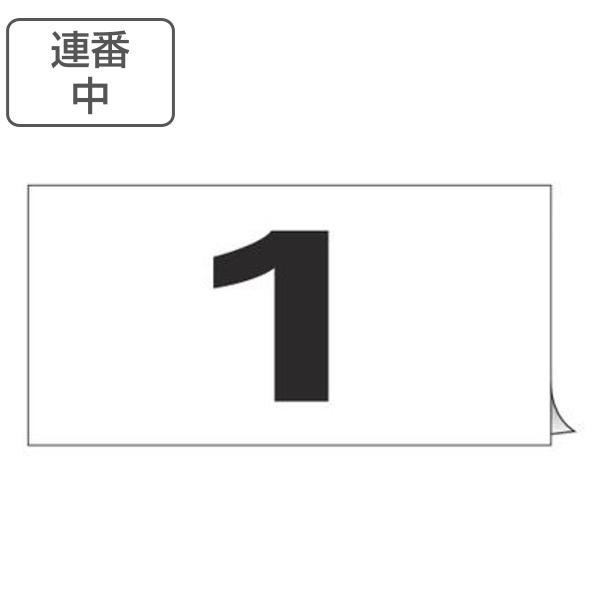 連番ステッカー 連番 1 50 中 50枚1組 数字ステッカー 数字 ステッカー シール 表示ステッカー インテリアパレットヤフー店 通販 Yahoo ショッピング