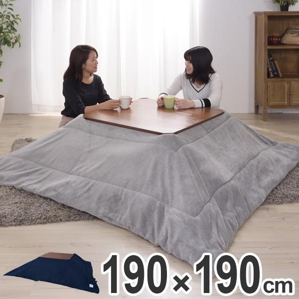 こたつ布団 薄掛けコタツ布団 190cm×190cm 正方形 （ こたつ 布団