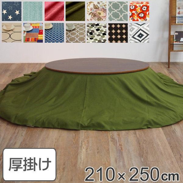 zc ȉ~` 210×250cm ~` { 100  R^c Jo[ L R i R^czc |zc Y j