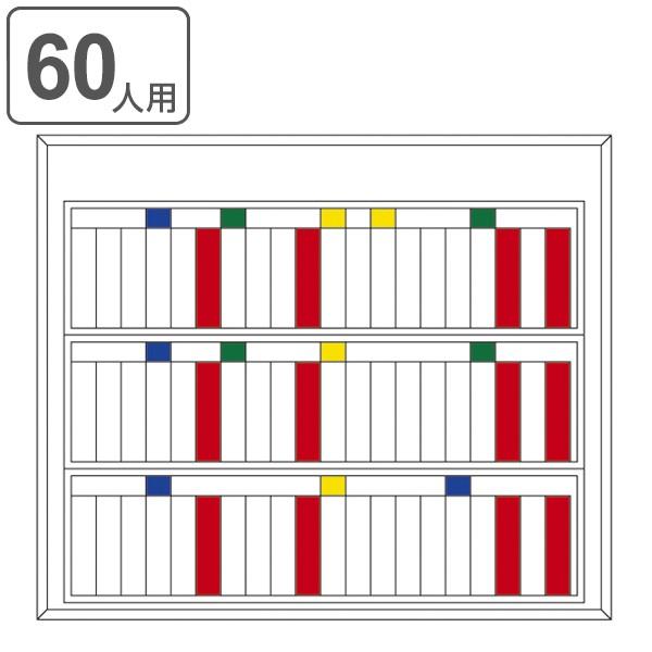 マグネットネームプレートケース 60人用 指示札 マグネット ネームプレート 日本製 出勤退勤ボード 壁掛け 壁 吊り下げ 社員 スケジュール 管理 勤務 3163 インテリアパレットヤフー店 通販 Yahoo ショッピング