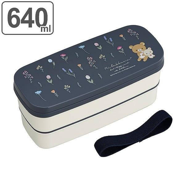お弁当箱 2段 箸 仕切り付 入れ子 リラックマ 640ml ランチボックス 弁当箱 コリラックマ レンジ対応 食洗機対応 スリム インテリアパレットヤフー店 通販 Yahoo ショッピング