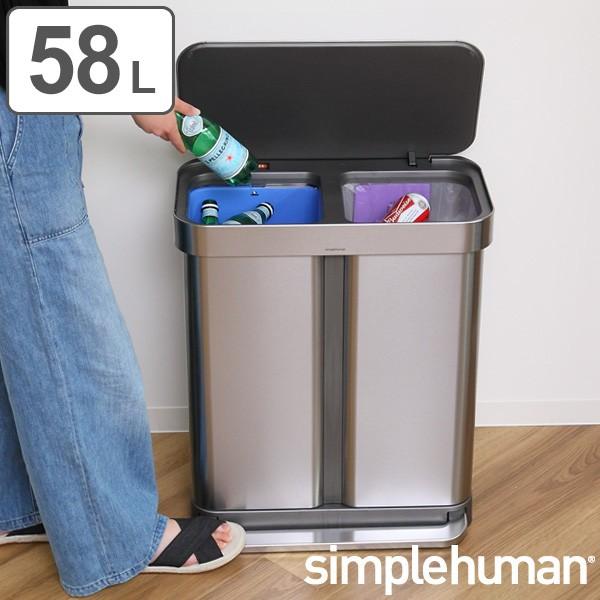 正規品 ゴミ箱 シンプルヒューマン simplehuman 58L 分別 正規品 ゴミ箱 シンプルヒューマン simplehuman 58L 分別