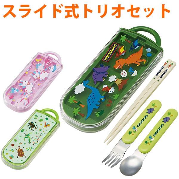 トリオセット スライド式 箸 スプーン フォーク ノンキャラクター カトラリー 子供 食洗機対応 キッズ ノンキャラ 恐竜 昆虫 Tacc2 3156tacc2 インテリアパレットヤフー店 通販 Yahoo ショッピング