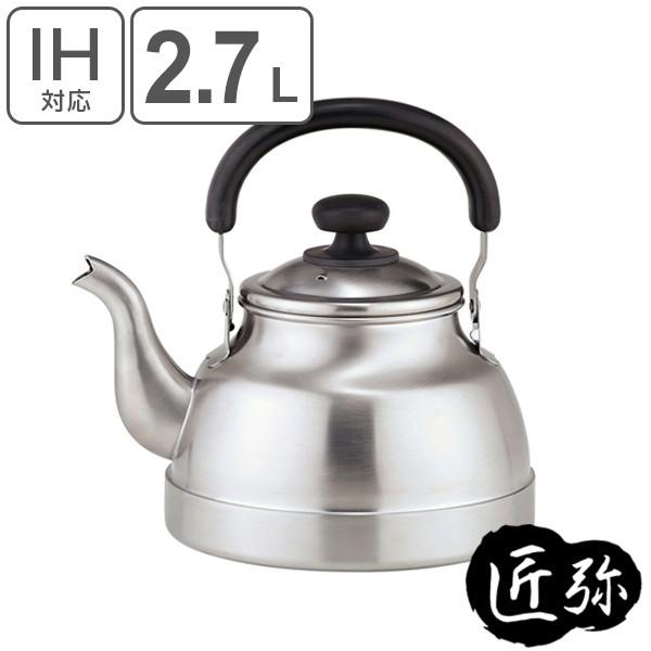 和平フレイズ ケトル 2.7L IH対応 日本製 匠弥 クラシックケトル