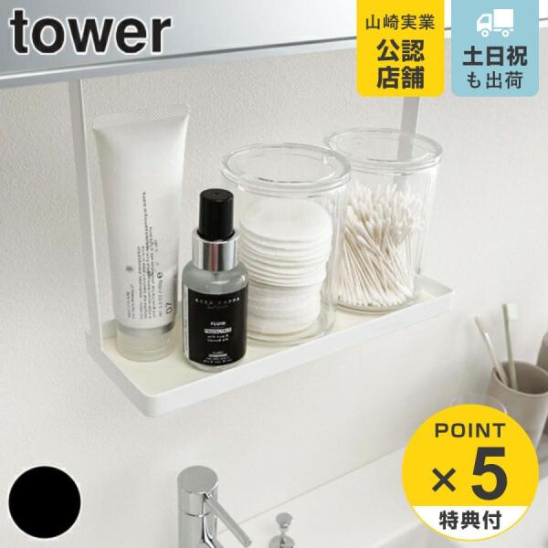 洗面収納 洗面戸棚下ラック タワー Tower 吊り下げ ラック 洗面所 収納 小物 ホワイト ブラック インテリアパレットヤフー店 通販 Yahoo ショッピング