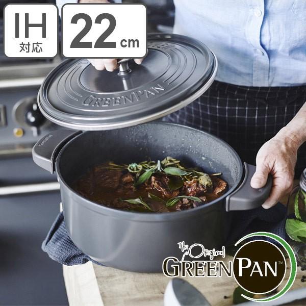 両手鍋 IH対応 22cm グリーンパン GREEN PAN フェザーウェイト
