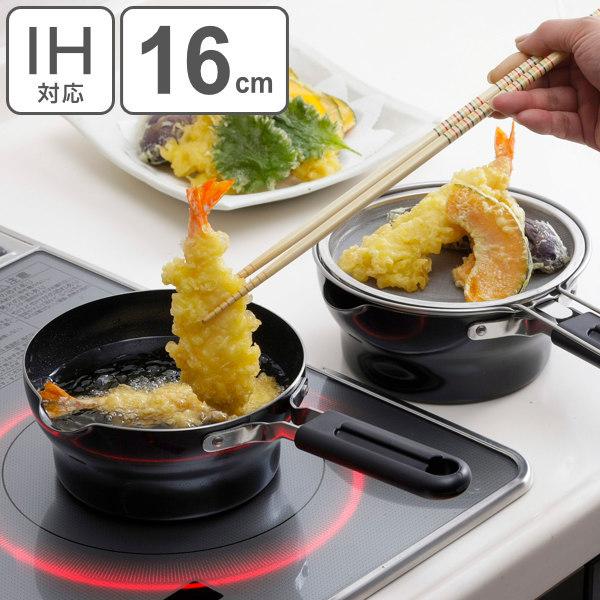 下村企販 天ぷら鍋 16cm IH対応 こし網付き 鉄製W揚げ鍋 オイルポット
