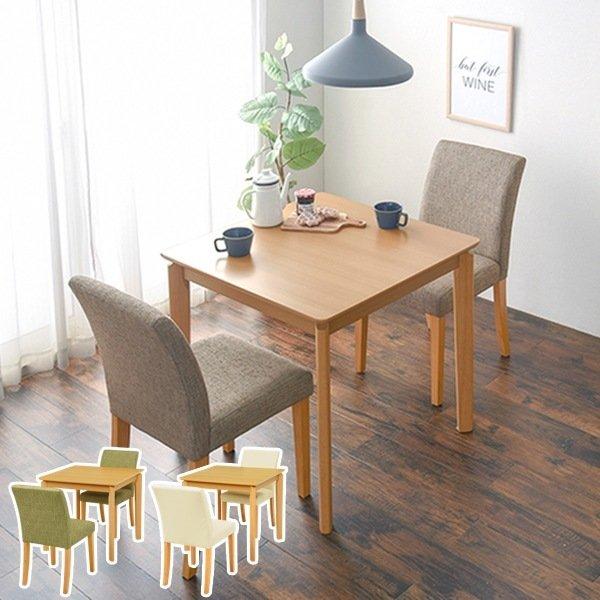 【ナチュラル】ダイニングテーブル ダイニングセット　ダイニング3点セット2人掛け ダイニングテーブルセット 2人用 3点セット 幅80cm 奥行65cm