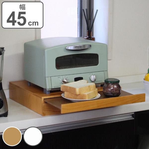 家電下ラック 幅45cm スライドトレー 引き出し付き 木製 トースター下ラック 炊飯器下ラック レンジ下ラック ラック 炊飯器台 キッチンラック 引き出し インテリアパレットヤフー店 通販 Yahoo ショッピング