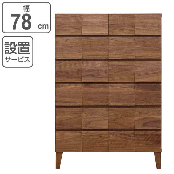 丸田木工 リビングチェスト 6段 モダンデザイン 天然木 日本製 幅78cm