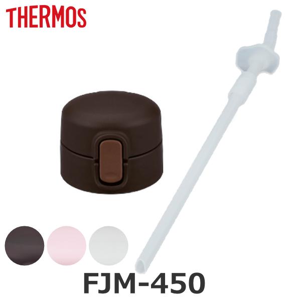 Lbvjbg Xg[ pbL FJM-450 p  T[X THERMOS i p[c i Lbv ̂ pbLt pp[c pi j