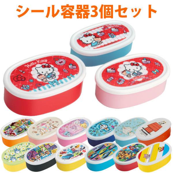 お弁当箱 抗菌 シール容器 3個入 キャラクター 子供 弁当箱 ランチボックス キッズ レンジ対応 抗菌加工 Ag srs3sag インテリアパレットヤフー店 通販 Yahoo ショッピング
