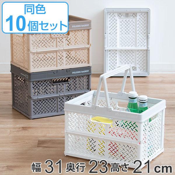 ���[�{�b�N�X ��31×���s23×����21cm �܂肽���� �J�S �o�X�P�b�g S 10�Z�b�g �i �v���X�`�b�N ���[�P�[�X �R���e�i �R���p�N�g ���[ ������t�� �j