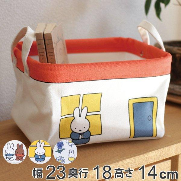 収納ケース 幅23 奥行18 高さ14cm ミッフィー ピリエ 収納ボックス 布 収納 小物 ケース ボックス インテリアパレットヤフー店 通販 Yahoo ショッピング